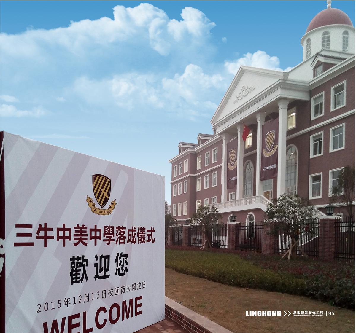 三牛中美學校室內裝修工程